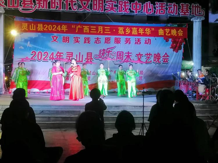 灵山县2024年“广西三月三·荔乡嘉年华”曲艺晚会